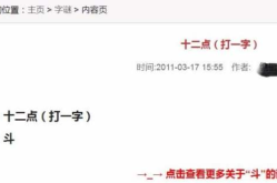 十二点打一字是什么,揭秘汉字奥秘”