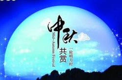 跟中秋有关的诗句,诗意中秋夜