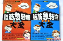 超级搞笑的脑筋急转弯,超级搞笑脑筋急转弯大集合