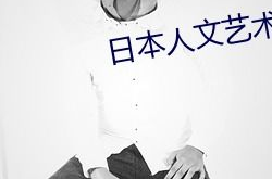 日本艺术欣赏ppt,插画风与人文文化的交融