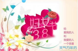 关于三八妇女节的由来,三八妇女节的起源与发展历程