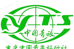重庆青年旅行社,专业旅游服务，畅游山城之美